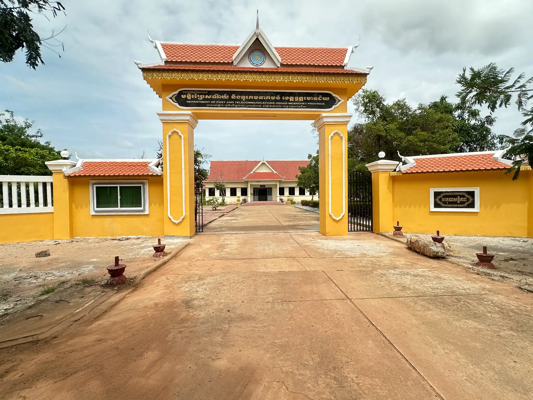 អគារមន្ទីរប្រៃសណីយ៍ និងទូរគមនាគមន៍